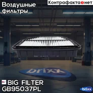 ������ ��������� BIG Filter ���. GB-95037PL GB95037PL ����