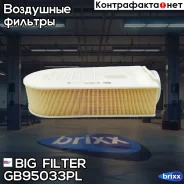 ������ ��������� BIG GB-95033PL BIG Filter ���. GB-95033PL GB95033PL ����