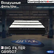 ������ ��������� BIG Filter ���. GB-9507 GB9507 ����