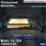 ������ ��������� GB-95046 BIG Filter ���. GB-95046 GB95046 ����