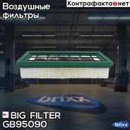 ������ ��������� BIG Filter ���. GB-95090 GB95090 ����