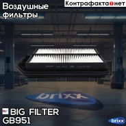 ������ ��������� BIG GB-951 BIG Filter ���. GB-951 GB951 ����