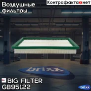 ������ ��������� BIG GB-95122 BIG Filter ���. GB-95122 GB95122 ����