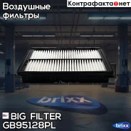 ������ ��������� BIG GB-95128PL BIG Filter ���. GB-95128PL big filter;gb95128pl; GB95128PL ����