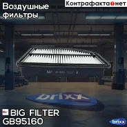 ������ ��������� BIG Filter ���. GB-95160 GB95160 ����