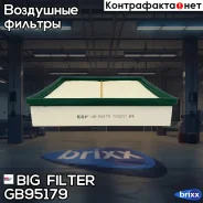 ������ ��������� BIG Filter ���. GB95179 GB95179 ����
