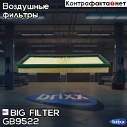 ������ ��������� BIG GB-9522 BIG Filter ���. GB-9522 GB9522 ����