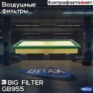 ������ ��������� BIG GB-955 BIG Filter ���. GB-955 GB955 ����