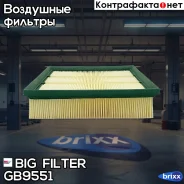 ������ ��������� BIG Filter ���. GB-9551 GB9551 ����