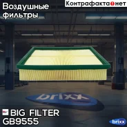������ ��������� BIG Filter ���. GB-9555 GB9555 ����