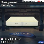 ������ ��������� BIG GB-9553 BIG Filter ���. GB9553 GB9553 ����