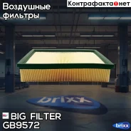 ������ ��������� BIG GB-9572 BIG Filter ���. GB-9572 GB9572 ����