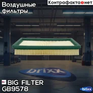 ������ ��������� BIG GB-9578 BIG Filter ���. GB-9578 GB9578 ����
