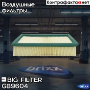 ������ ��������� GB-9604 BIG Filter ���. GB-9604 GB9604 ����