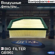 ������ ��������� BIG GB-961 BIG Filter ���. GB-961 GB961 ����