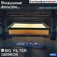 ������ ��������� VW Golf II, Passat 87-97, AUDI 80, 100 BIG Filter ���. GB-9608 GB9608 ����