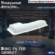 ������ ��������� BIG GB-9627 BIG Filter ���. GB-9627 GB9627 ����