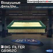 ������ ��������� BIG GB-9620 BIG Filter ���. GB-9620 GB9620 ����