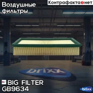 ������ ��������� BIG GB-9634 BIG Filter ���. GB-9634 GB9634 ����