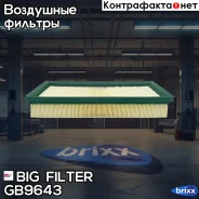 ������ ��������� BIG GB-9643 BIG Filter ���. GB-9643 GB9643 ����