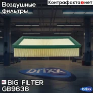 ������ ��������� BIG Filter ���. GB-9638 GB9638 ����