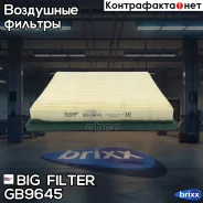 ������ BIG Filter ���. GB9645 GB9645 ����