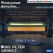 ������ ��������� BIG GB-9653 BIG Filter ���. GB-9653 GB9653 ����