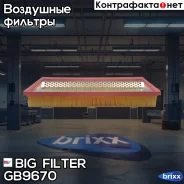 ������ ��������� BIG GB-9670 BIG Filter ���. GB-9670 GB9670 ����