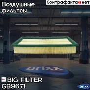 ������ ��������� BIG GB-9671 BIG Filter ���. GB-9671 GB9671 ����