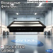 ������ ��������� BIG Filter ���. GB-968 GB968 ����