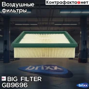 ������ ��������� BIG GB-9696 BIG Filter ���. GB-9696 GB9696 ����