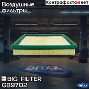 ������ ��������� BIG Filter ���. GB-9702 GB9702 ����