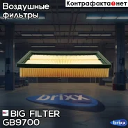 ������ ��������� BIG GB-9700 BIG Filter ���. GB-9700 GB9700 ����