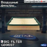 ������ ��������� BIG GB-9697 BIG Filter ���. GB-9697 GB9697 ����