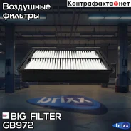 ������ ��������� BIG Filter ���. GB-972 GB972 ����