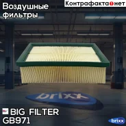 ������ BIG Filter ���. GB971 GB971 ����