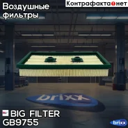 ������ ��������� BIG Filter ���. GB9755 GB9755 ����