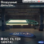 ������ ��������� Skoda Octavia I 1.4 16V 00-10, Volkswagen Golf IV 1.4, 1.6 97-05, Polo III, IV BIG Filter ���. GB-9741 GB9741 ����
