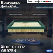������ ��������� BIG Filter ���. GB-9754 GB9754 ����