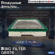 ������ ��������� BIG GB-976 BIG Filter ���. GB-976 GB976 ����