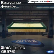 ������ ��������� BIG Filter ���. GB-9761 GB9761 ����