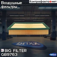 ������ ��������� BIG Filter ���. GB-9763 GB9763 ����