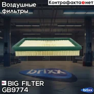 ������ ��������� BIG GB-9774 BIG Filter ���. GB-9774 GB9774 ����