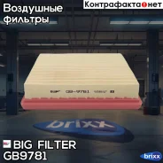 ������ ��������� BIG GB-9781 BIG Filter ���. GB-9781 GB9781 ����