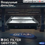 ������ ��������� BIG GB-9779PL BIG Filter ���. GB-9779PL GB9779PL ����