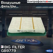 ������ ��������� Daewoo Matiz 0.8-1.0L 98- BIG Filter ���. GB-9779 GB9779 ����