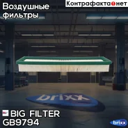 ������ ��������� BIG Filter ���. GB-9794 GB9794 ����