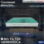������ �������� ��������������� JEEP Grand Cherokee IV 10- BIG Filter ���. GB-98000/CA GB98000CA ����