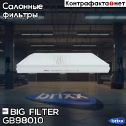 ������ ������ BIG Filter ���. GB-98010 GB98010 ����