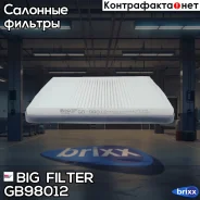 ������ �������� BIG GB-98012 BIG Filter ���. GB-98012 GB98012 ����
